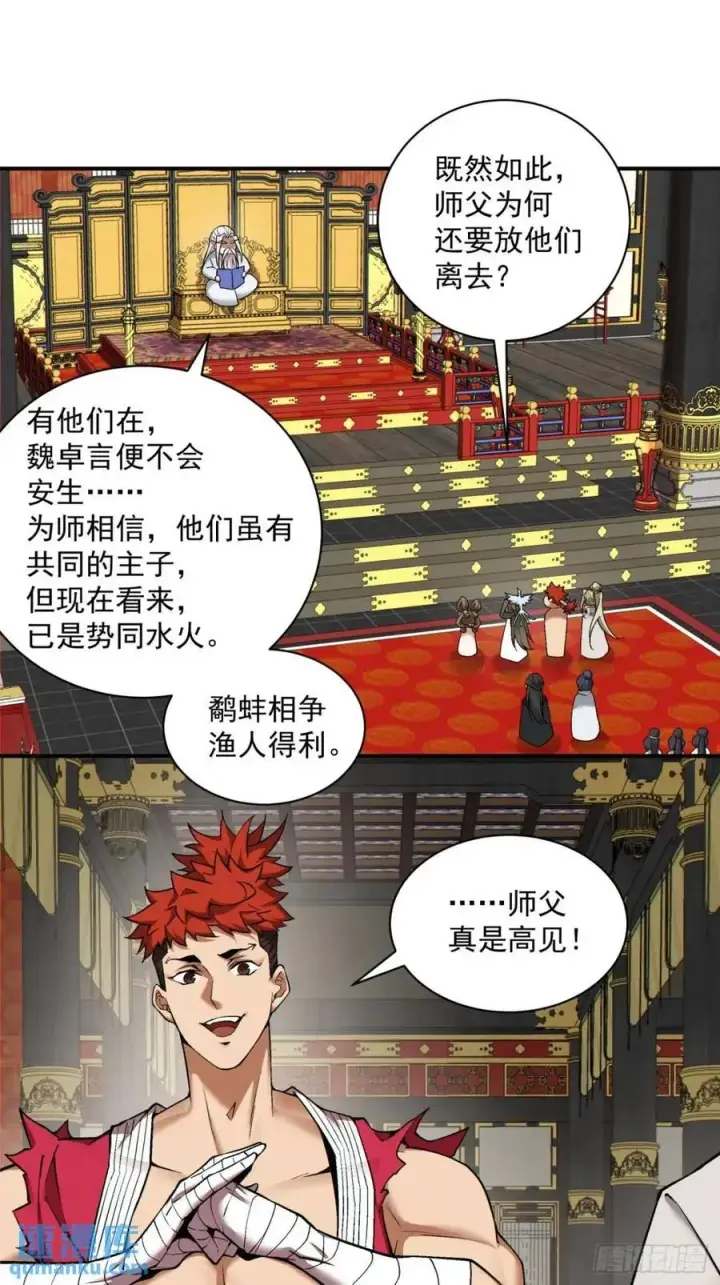 漫画《我的徒弟都是大反派》第一百三十三回第22张图