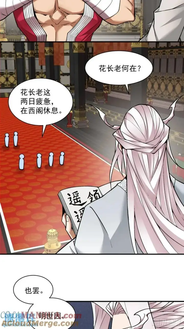 漫画《我的徒弟都是大反派》第一百三十三回第23张图