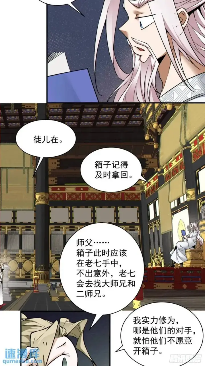 漫画《我的徒弟都是大反派》第一百三十三回第24张图