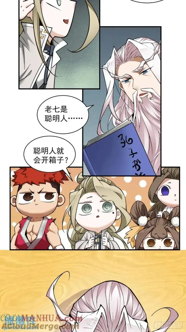 漫画《我的徒弟都是大反派》第一百三十三回第25张图