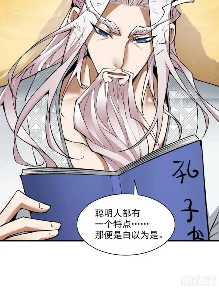 漫画《我的徒弟都是大反派》第一百三十三回第26张图