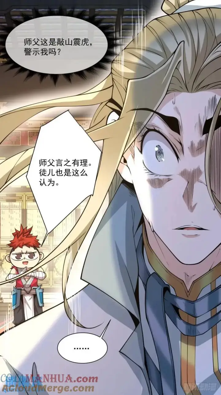 漫画《我的徒弟都是大反派》第一百三十三回第27张图