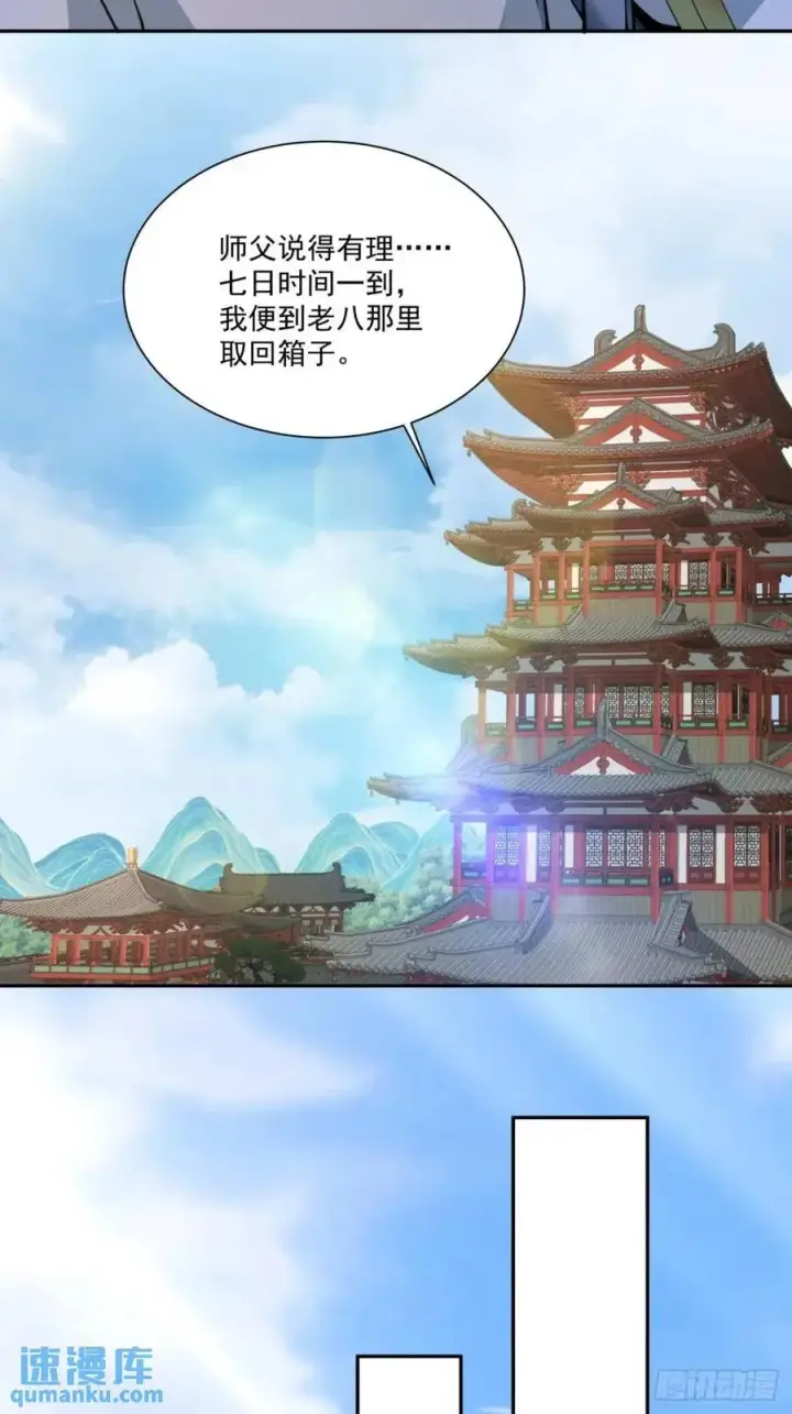 漫画《我的徒弟都是大反派》第一百三十三回第28张图