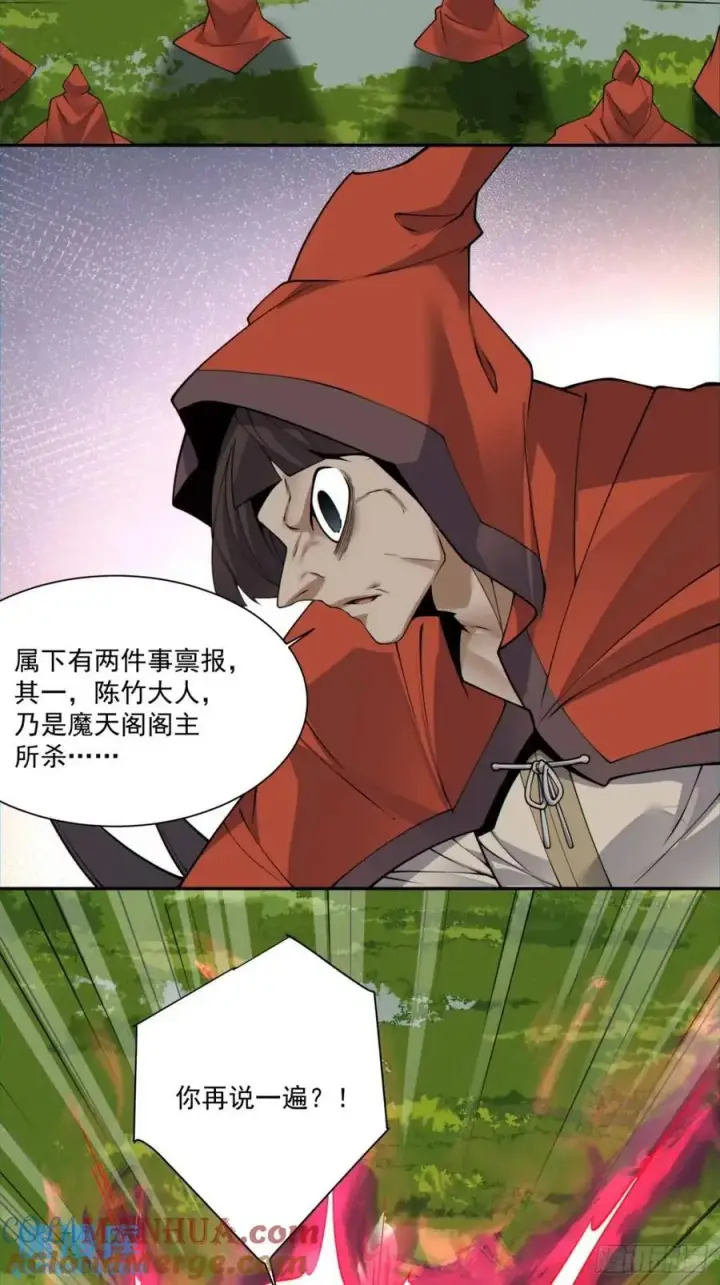 漫画《我的徒弟都是大反派》第一百三十三回第3张图