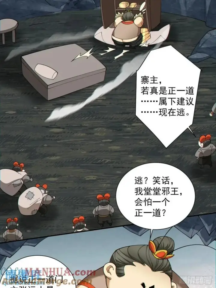 漫画《我的徒弟都是大反派》第一百三十三回第35张图
