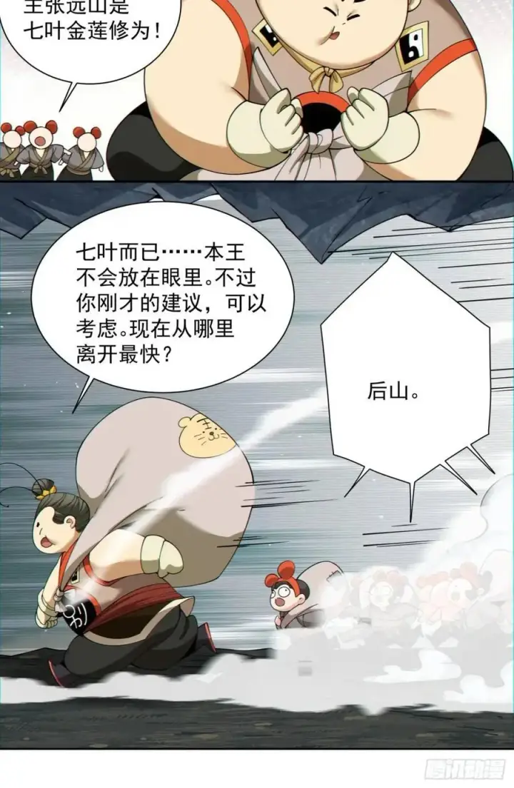 漫画《我的徒弟都是大反派》第一百三十三回第36张图