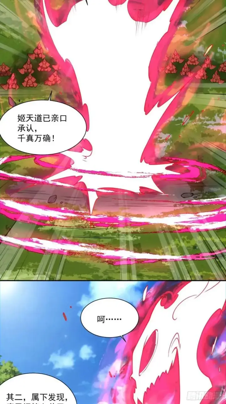 漫画《我的徒弟都是大反派》第一百三十三回第4张图
