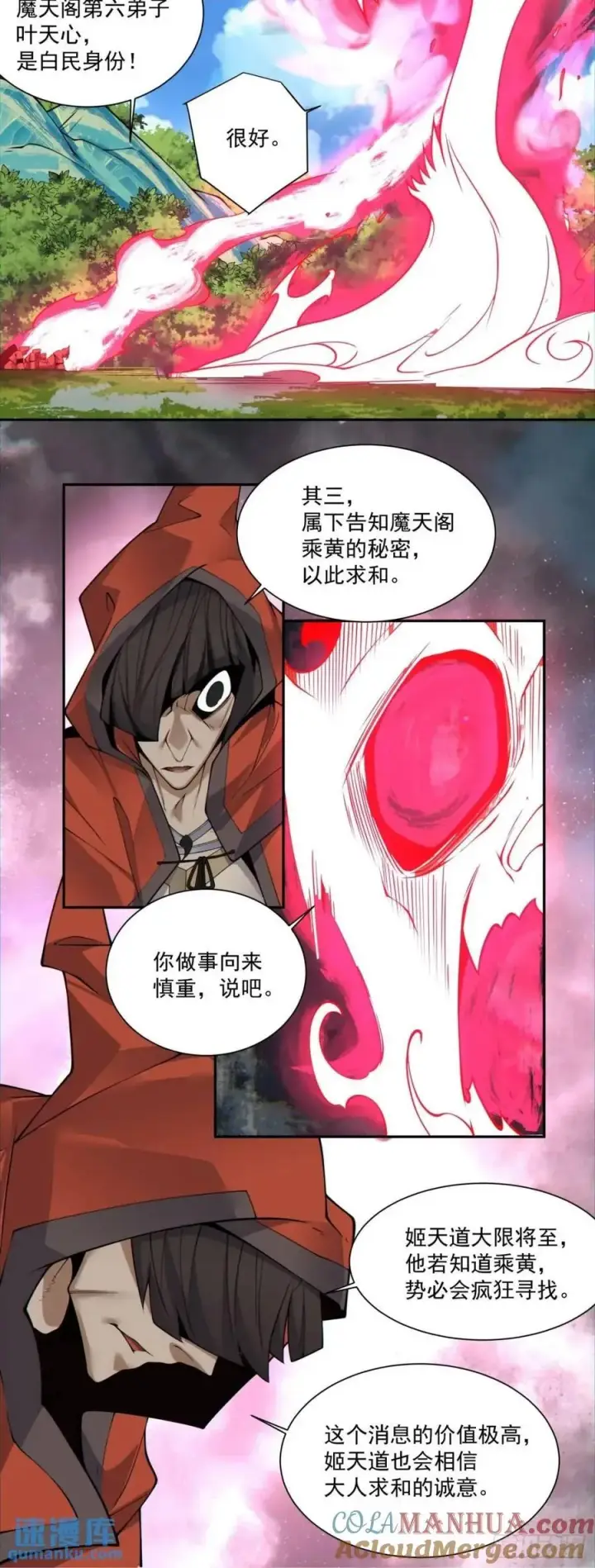 漫画《我的徒弟都是大反派》第一百三十三回第5张图