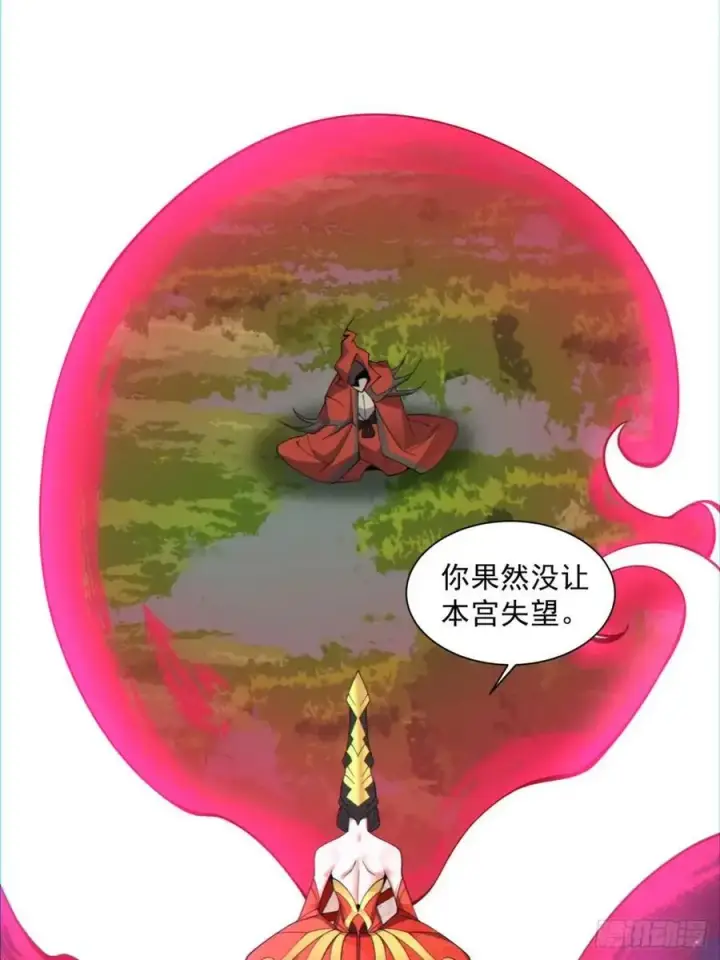 漫画《我的徒弟都是大反派》第一百三十三回第6张图