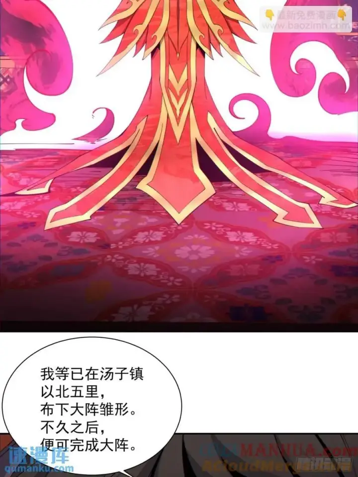 漫画《我的徒弟都是大反派》第一百三十三回第7张图