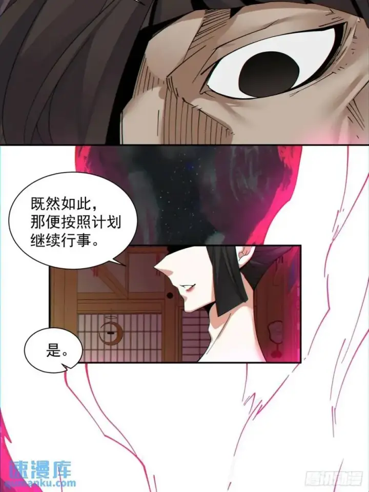漫画《我的徒弟都是大反派》第一百三十三回第8张图