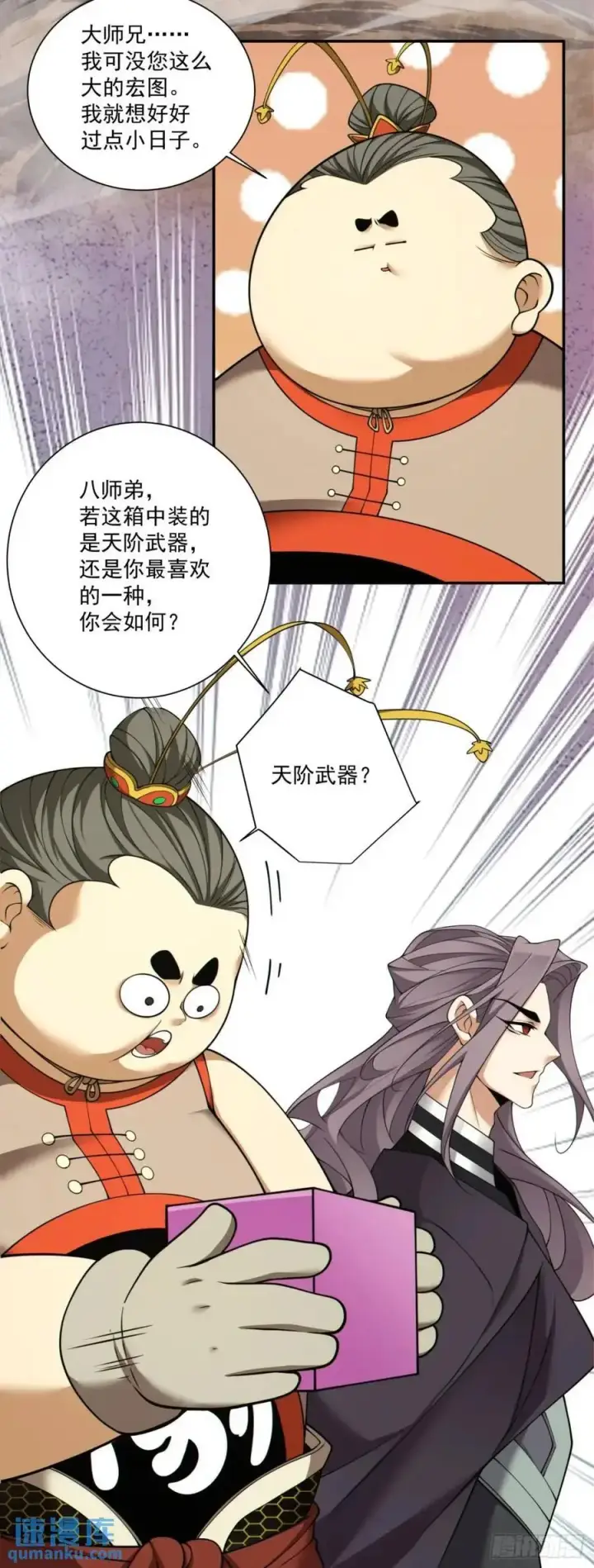 漫画《我的徒弟都是大反派》第一百三十四回第10张图