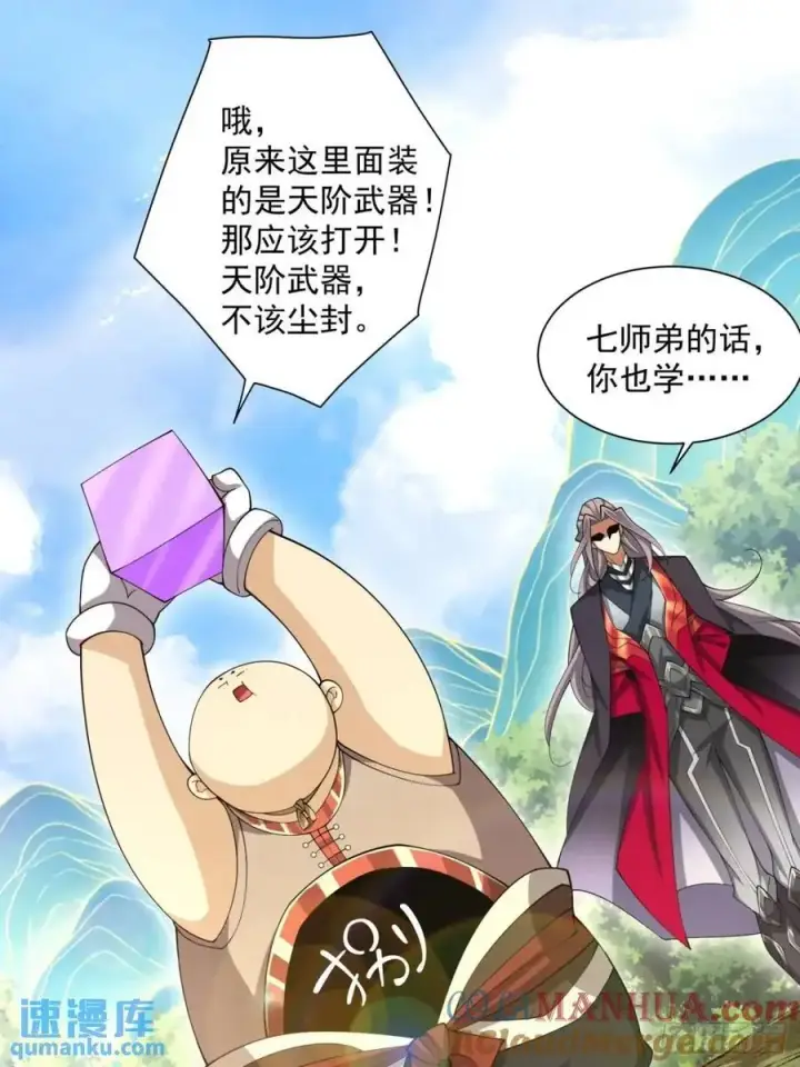 漫画《我的徒弟都是大反派》第一百三十四回第11张图