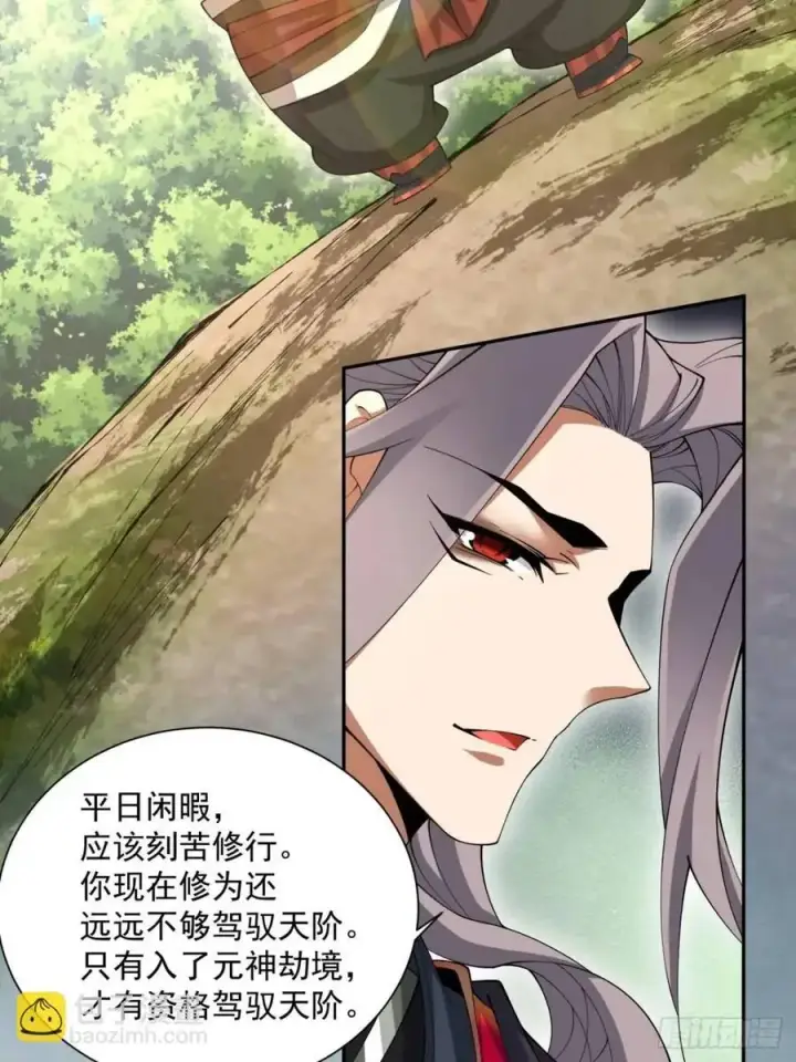 漫画《我的徒弟都是大反派》第一百三十四回第12张图