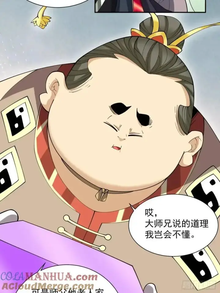 漫画《我的徒弟都是大反派》第一百三十四回第13张图