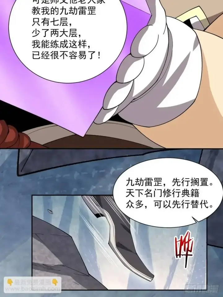 漫画《我的徒弟都是大反派》第一百三十四回第14张图