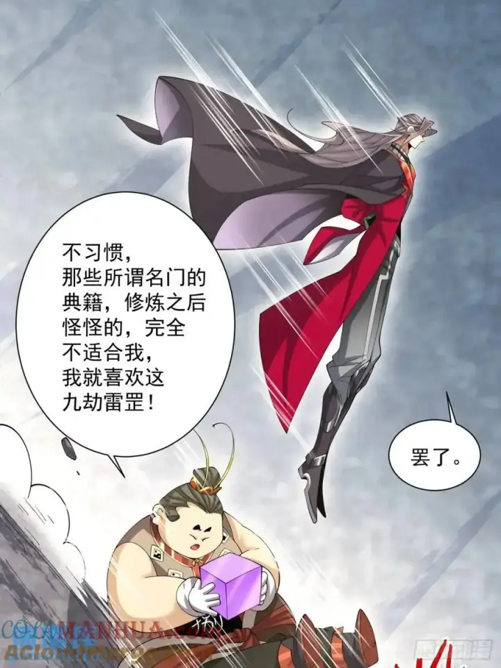 漫画《我的徒弟都是大反派》第一百三十四回第15张图