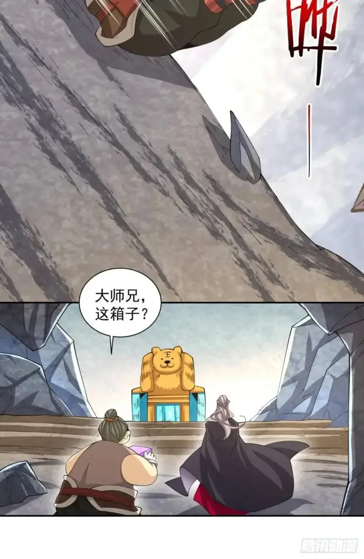 漫画《我的徒弟都是大反派》第一百三十四回第16张图