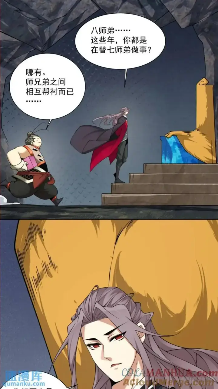 漫画《我的徒弟都是大反派》第一百三十四回第17张图