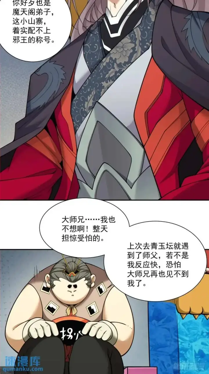 漫画《我的徒弟都是大反派》第一百三十四回第18张图