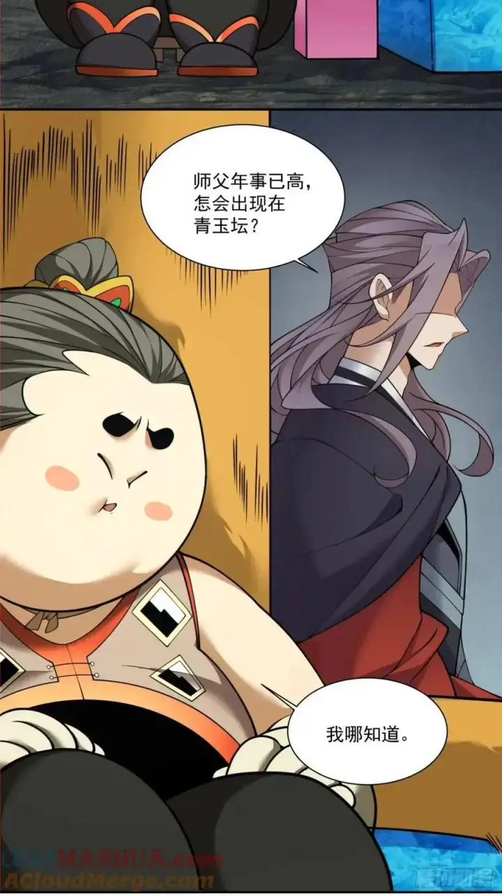 漫画《我的徒弟都是大反派》第一百三十四回第19张图