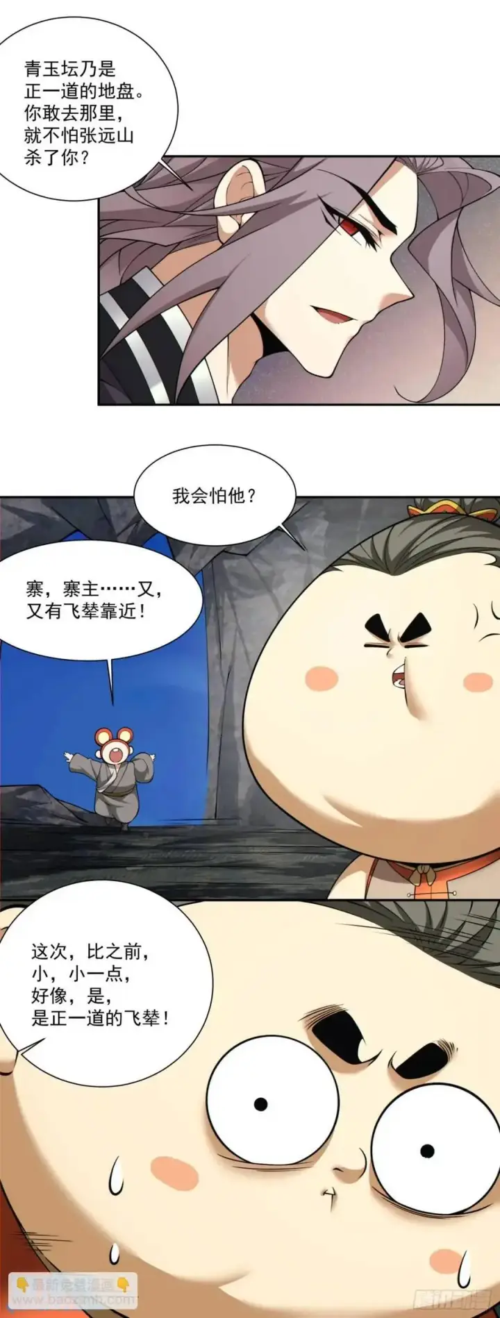 漫画《我的徒弟都是大反派》第一百三十四回第20张图