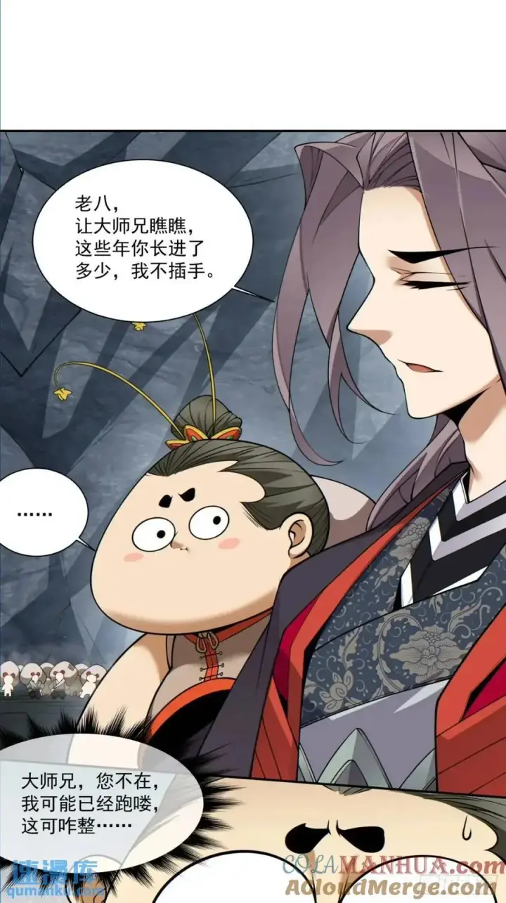 漫画《我的徒弟都是大反派》第一百三十四回第21张图