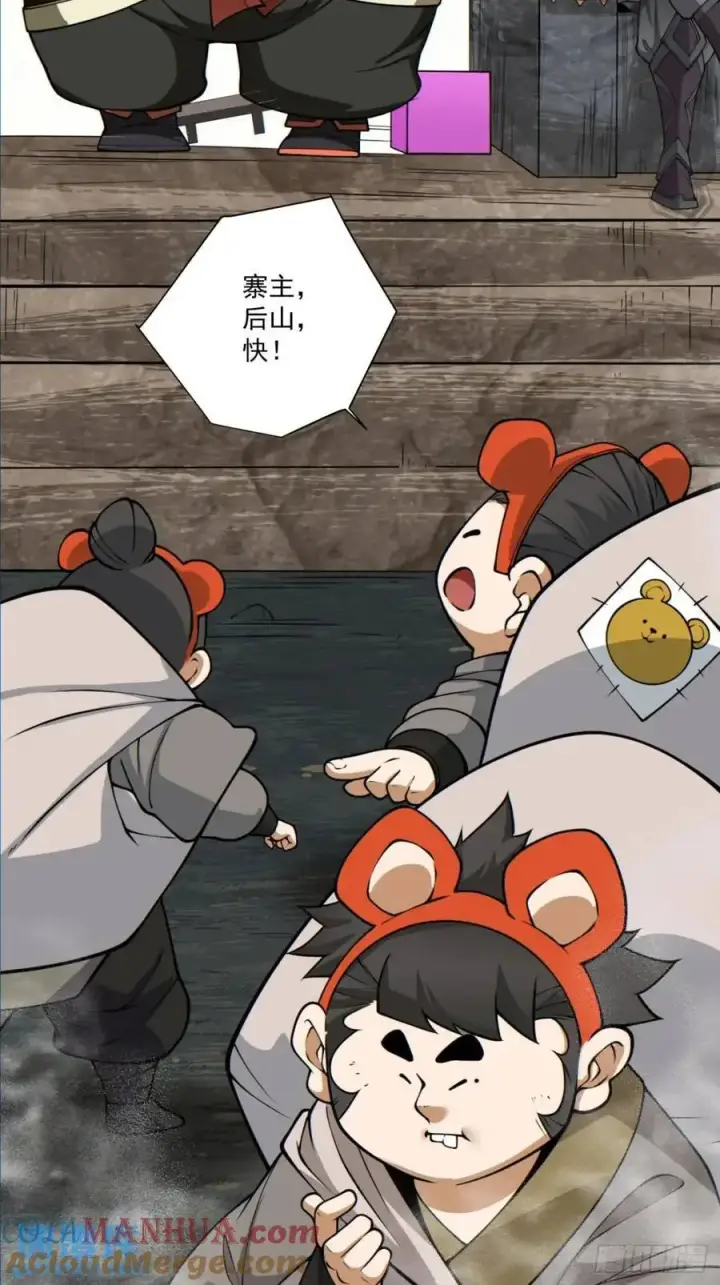 漫画《我的徒弟都是大反派》第一百三十四回第23张图