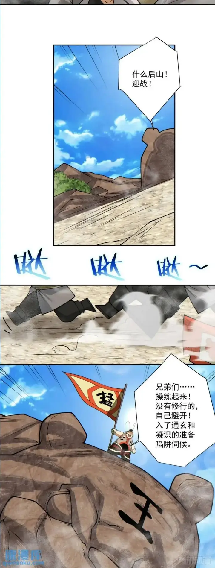 漫画《我的徒弟都是大反派》第一百三十四回第24张图