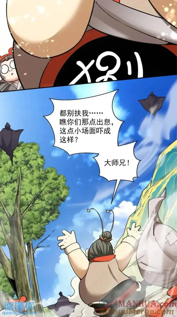 漫画《我的徒弟都是大反派》第一百三十四回第3张图