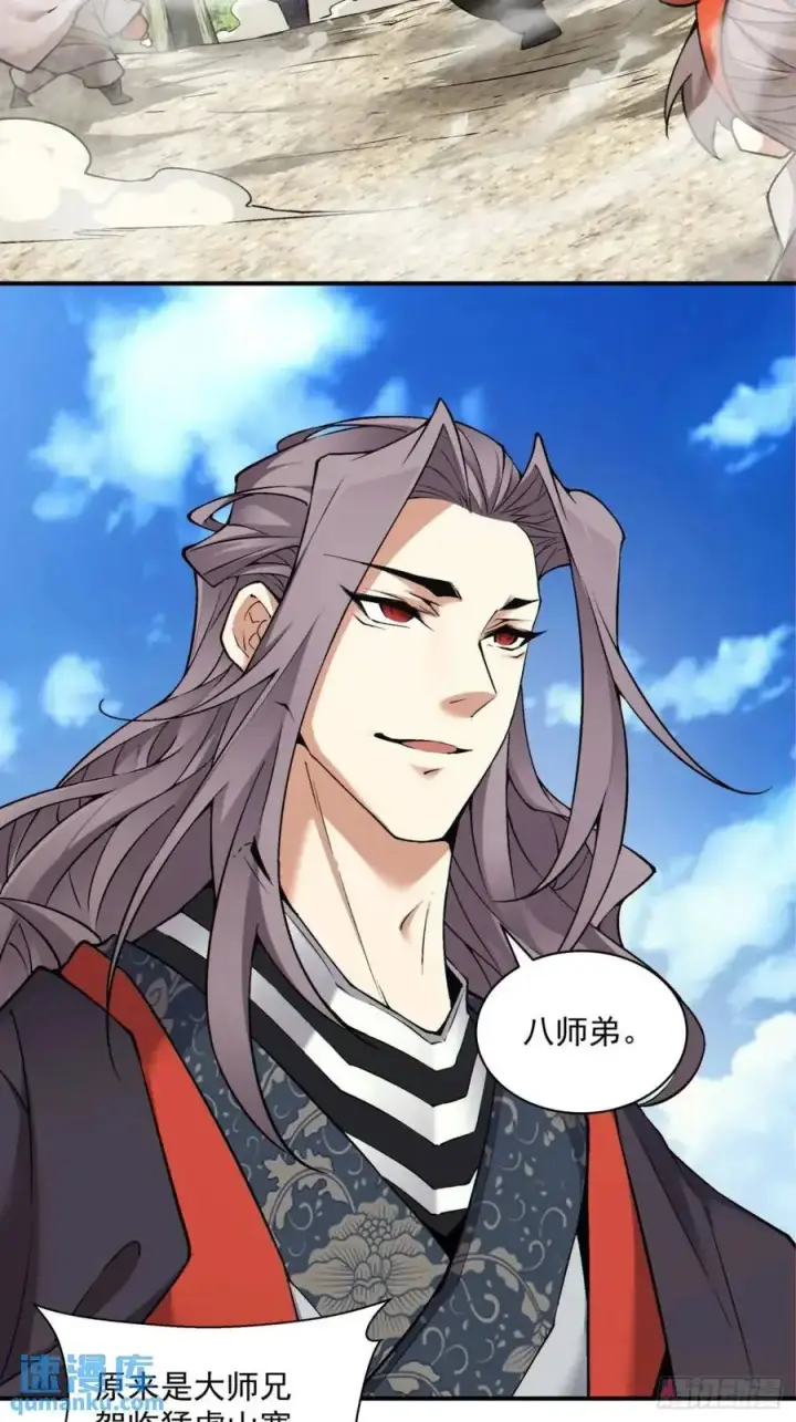 漫画《我的徒弟都是大反派》第一百三十四回第4张图
