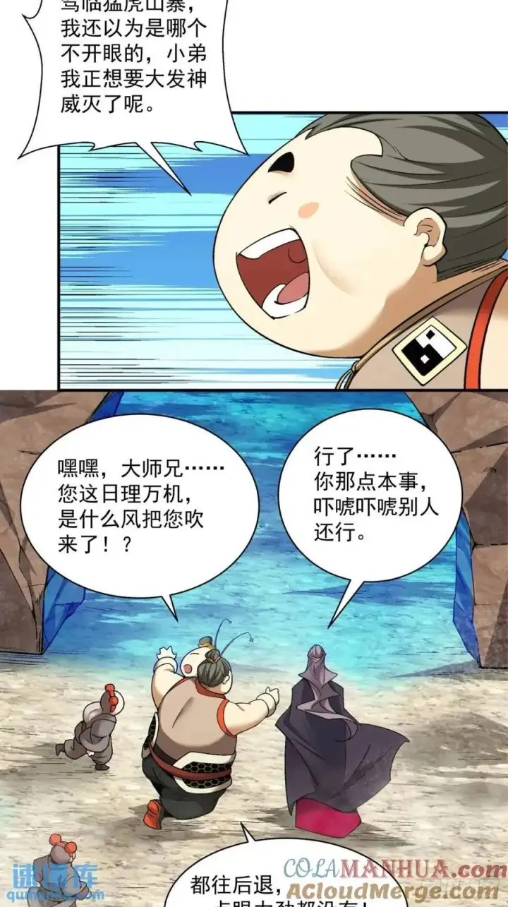 漫画《我的徒弟都是大反派》第一百三十四回第5张图