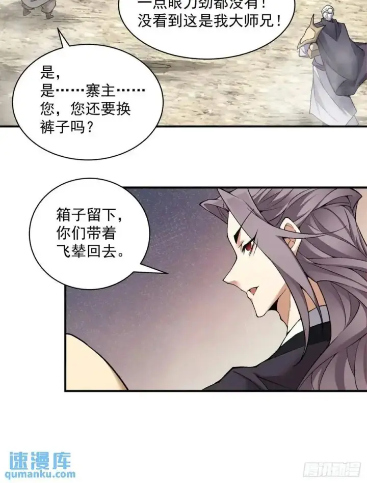 漫画《我的徒弟都是大反派》第一百三十四回第6张图
