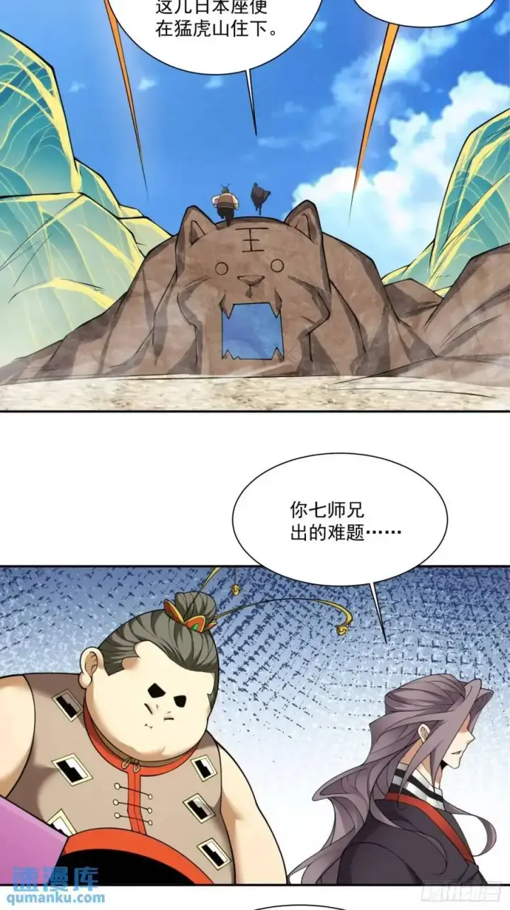 漫画《我的徒弟都是大反派》第一百三十四回第8张图