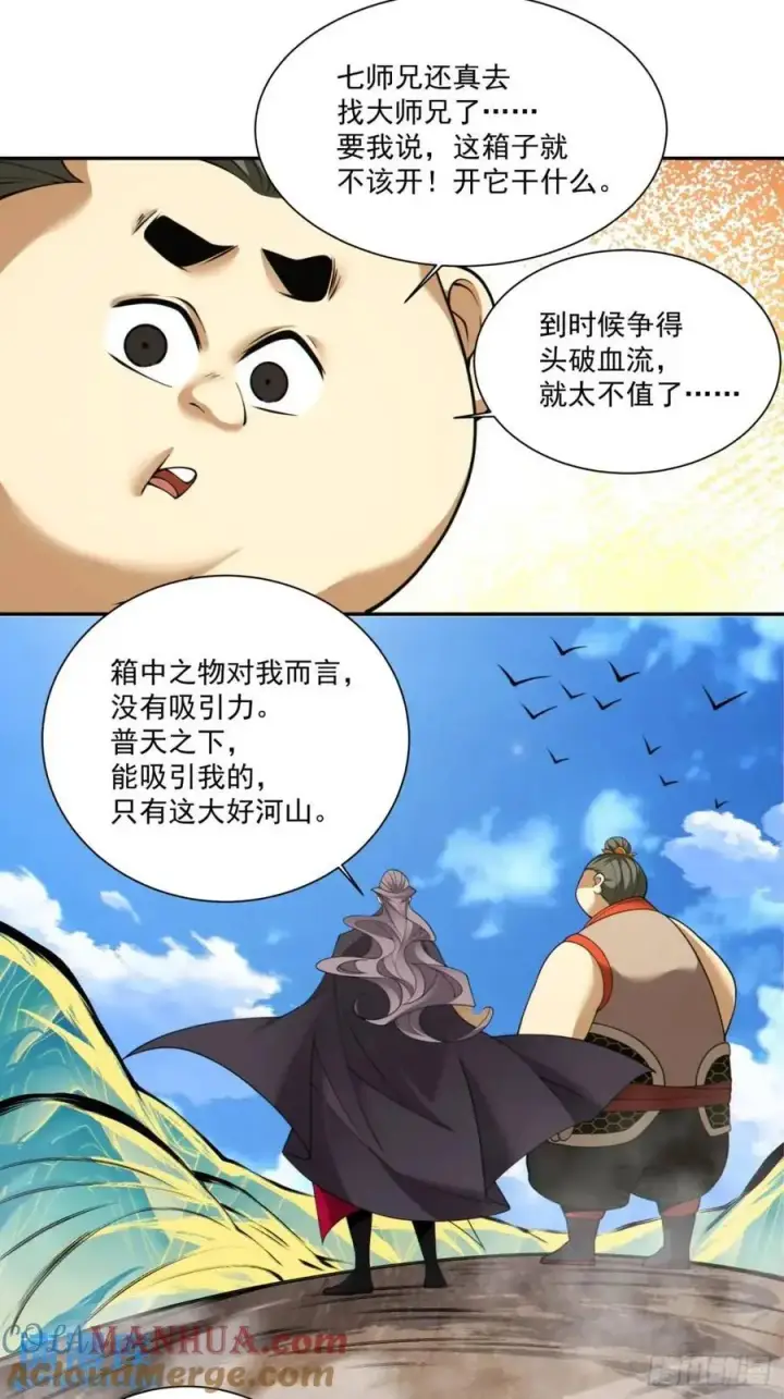 漫画《我的徒弟都是大反派》第一百三十四回第9张图