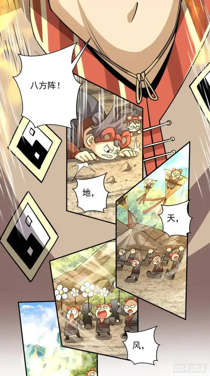 漫画《我的徒弟都是大反派》第一百三十五回第10张图