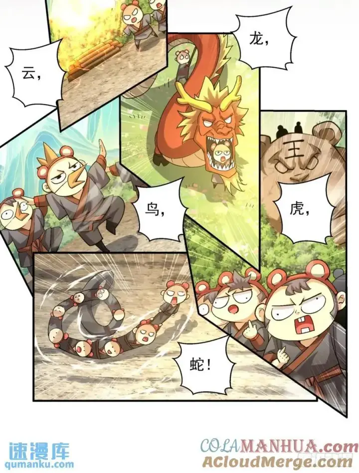 漫画《我的徒弟都是大反派》第一百三十五回第11张图