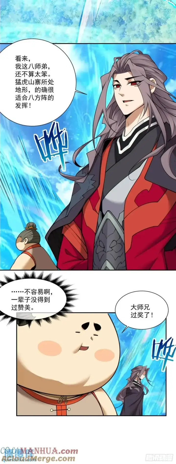 漫画《我的徒弟都是大反派》第一百三十五回第15张图