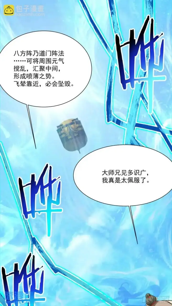 漫画《我的徒弟都是大反派》第一百三十五回第16张图
