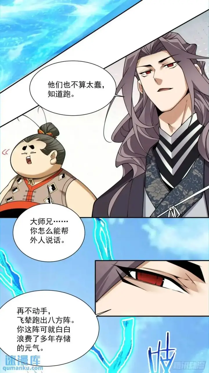 漫画《我的徒弟都是大反派》第一百三十五回第18张图