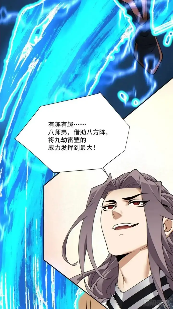 漫画《我的徒弟都是大反派》第一百三十五回第22张图