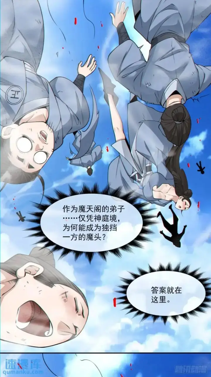 漫画《我的徒弟都是大反派》第一百三十五回第28张图