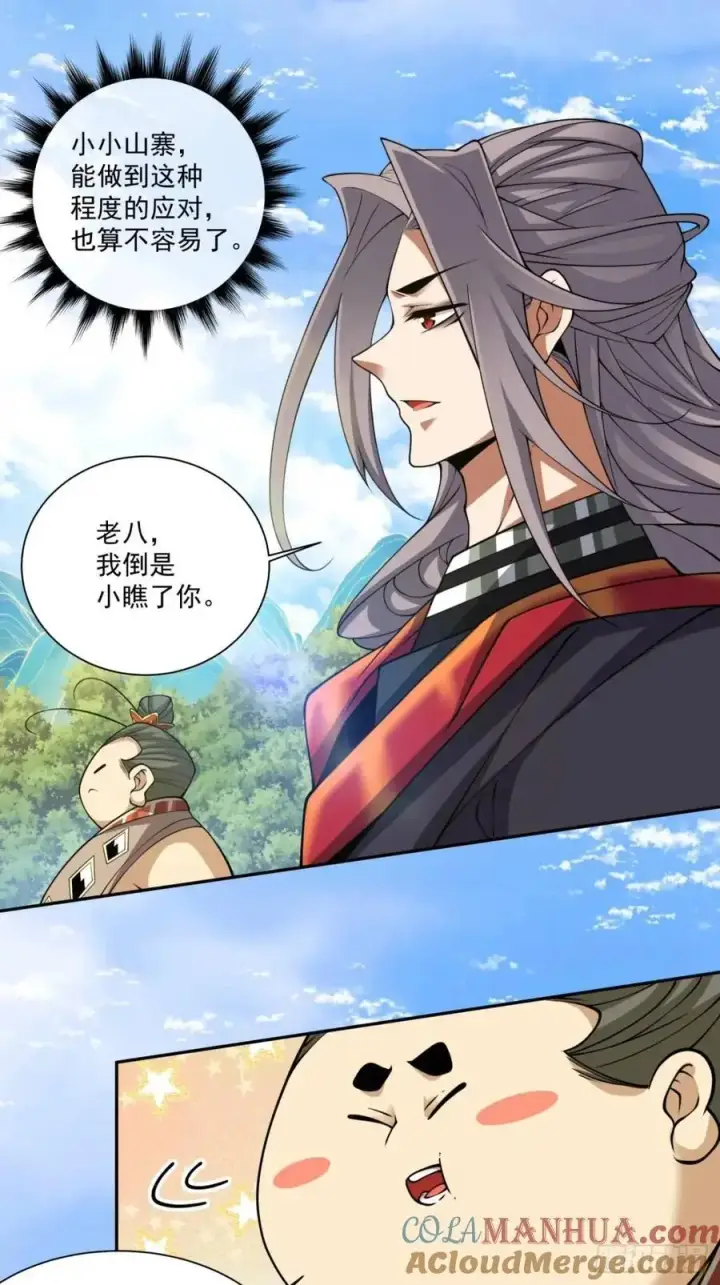 漫画《我的徒弟都是大反派》第一百三十五回第3张图