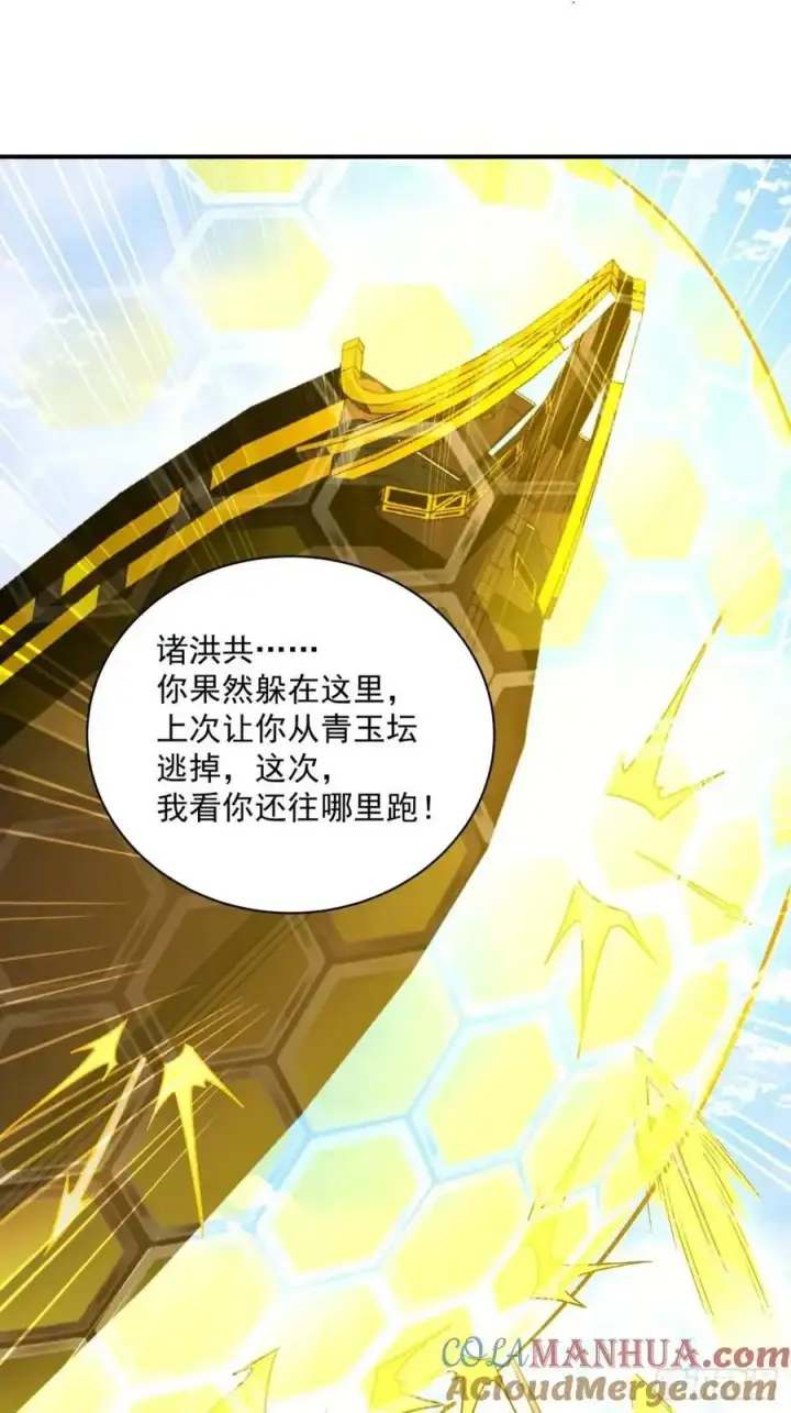 漫画《我的徒弟都是大反派》第一百三十五回第7张图