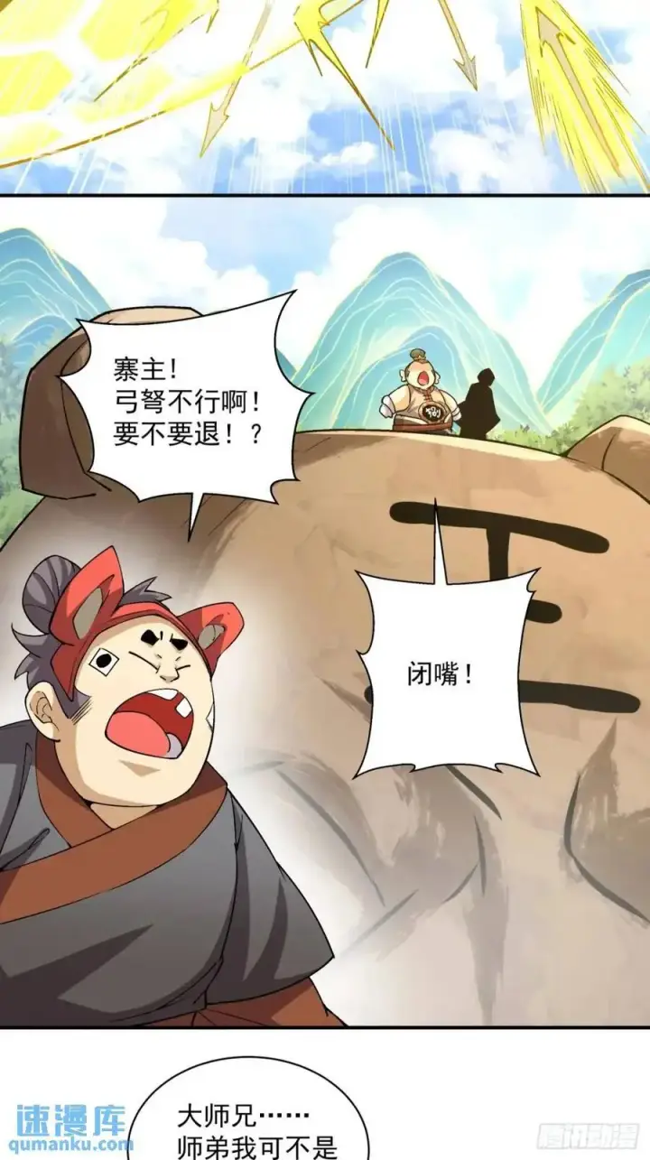 漫画《我的徒弟都是大反派》第一百三十五回第8张图