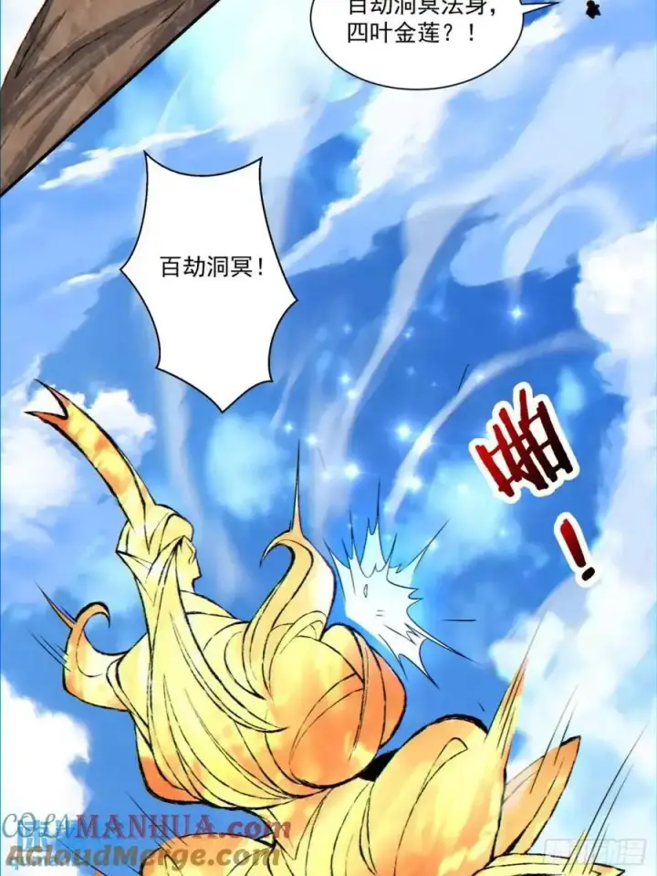 漫画《我的徒弟都是大反派》第一百三十六回第11张图