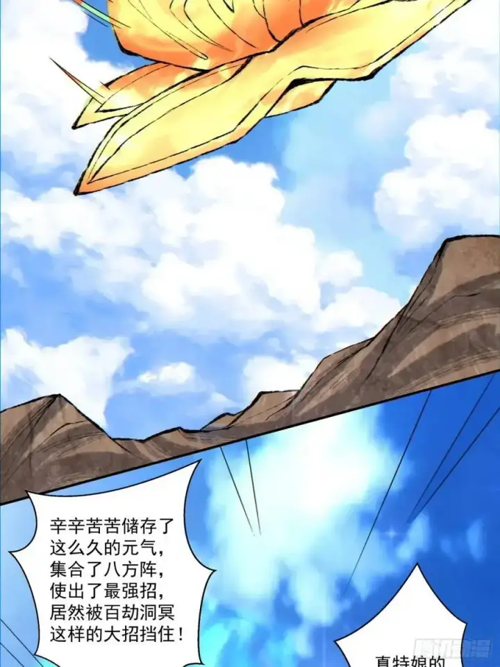 漫画《我的徒弟都是大反派》第一百三十六回第12张图