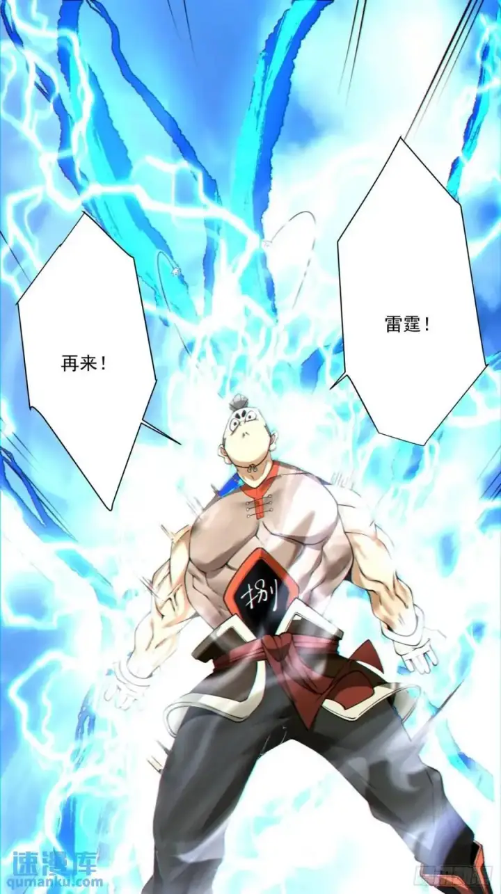 漫画《我的徒弟都是大反派》第一百三十六回第14张图