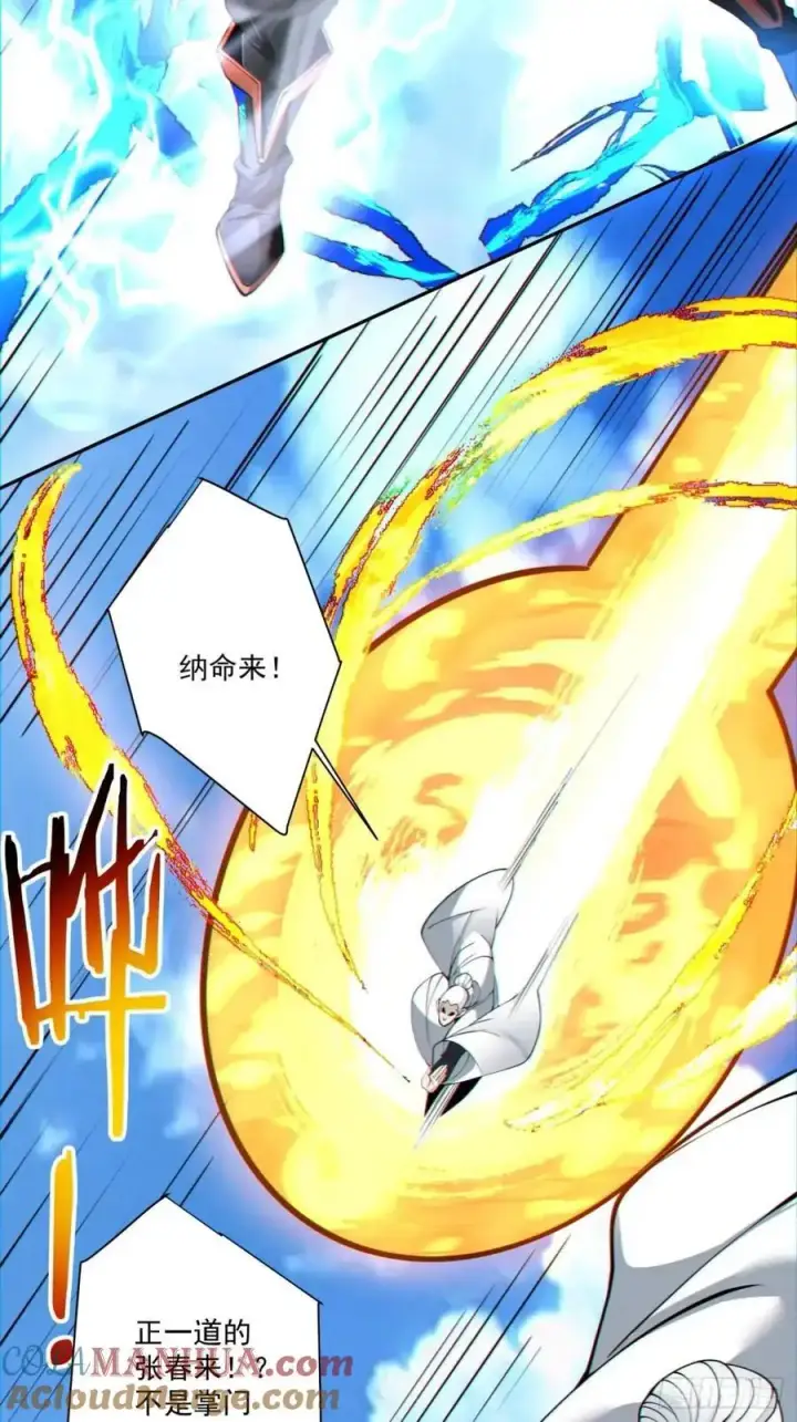 漫画《我的徒弟都是大反派》第一百三十六回第15张图