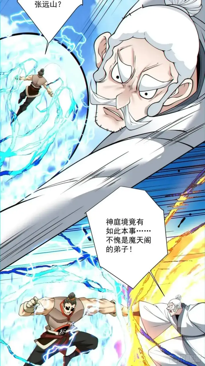 漫画《我的徒弟都是大反派》第一百三十六回第16张图